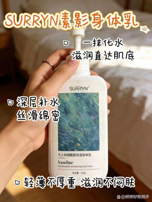 RRYN素影身体乳锁水修复是冬季肌肤本命AG真人网页身体乳哪个牌子的好用?SU(图11) RRYN素影身体乳锁水修复是冬季肌肤本命AG真人网页身体乳哪个牌子的好用?SU(图11)